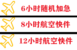通化航空物流快递公司,专业空运当天件